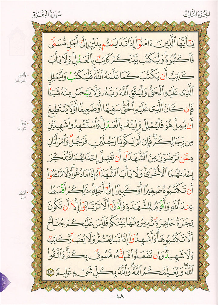 Al-Qaida Al-Nouraniyah and its Applications to Al-Zahra the First- Surat Al-Baqarah- القاعدة النورانية وتطبيقاتها على الزهراء الأولى سورة البقرة