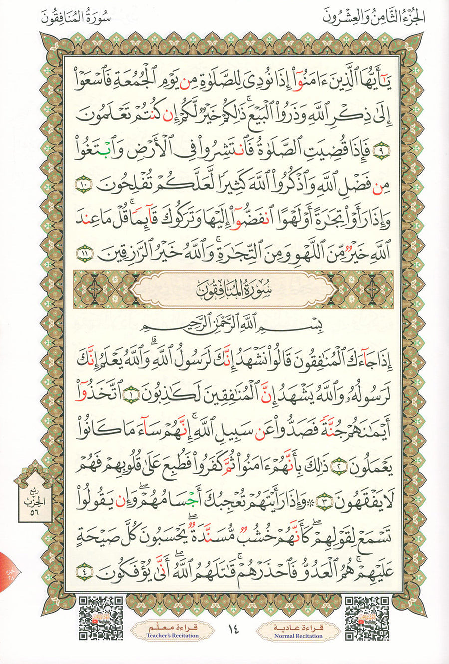 Al-Qaidah An-Noraniah: Last Tenth of the Holy Qur'an with Suratul-Fatihah for Beginners (Small Book)
