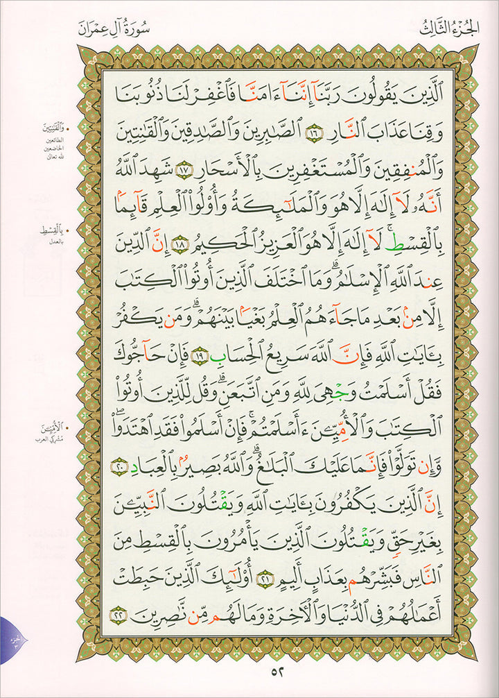 Al-Qaida Al-Nouraniyah and its Applications to Al-Zahraween (Al-Baqarah and Al-Imran) القاعدة النورانية وتطبيقاتها على الزهراوين (البقرة وآل عمران)