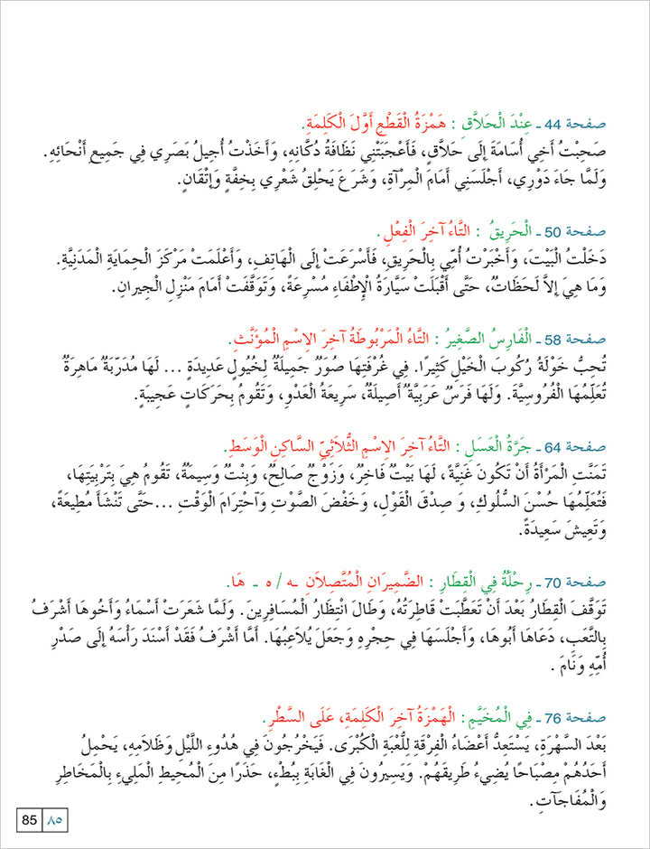 Contemporary Arabic - Reading and Exercises: Level 4 (B2, Upper Intermediate) العربية المعاصرة - القراءة و التمارين