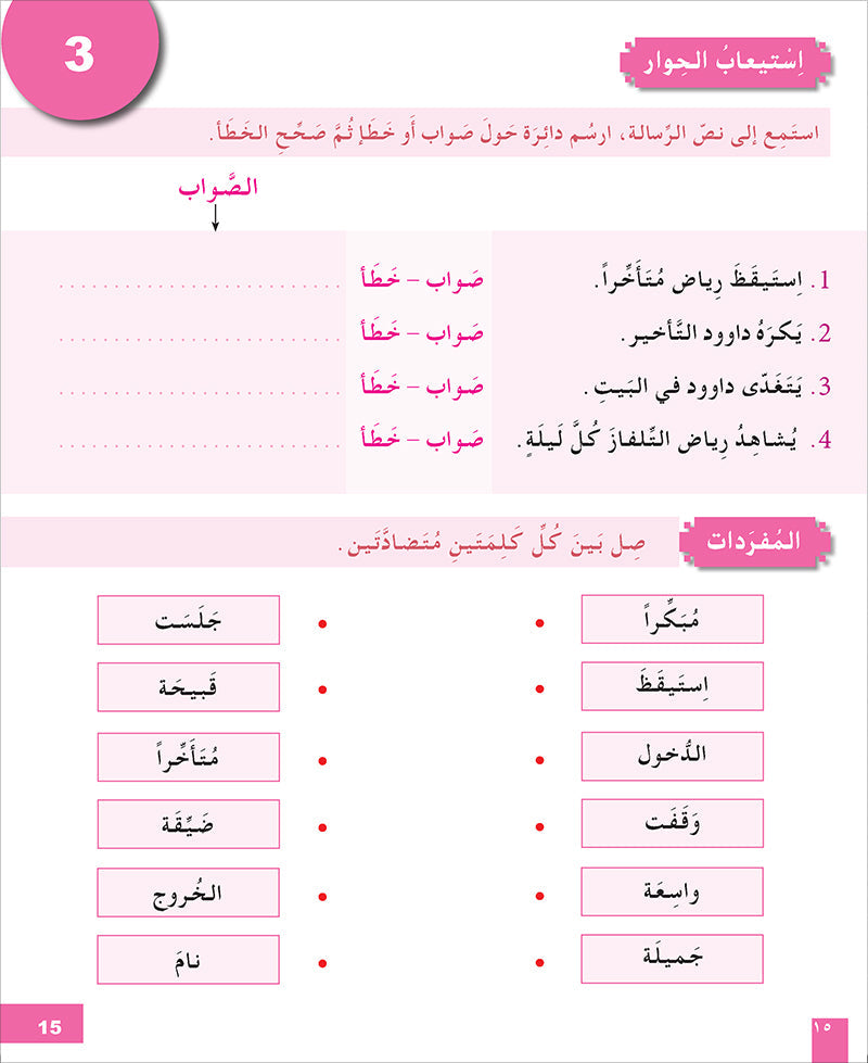 I Learn Arabic Simplified Curriculum Workbook: level 4 أتعلم العربية المنهج الميسر كتاب التمارين