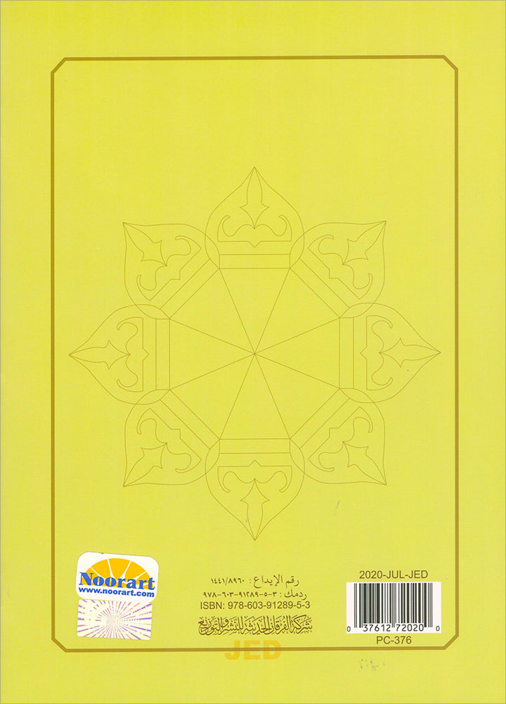 Al-Qaida Al-Nouraniyah and its Applications to Al-Zahra the First- Surat Al-Baqarah- القاعدة النورانية وتطبيقاتها على الزهراء الأولى سورة البقرة