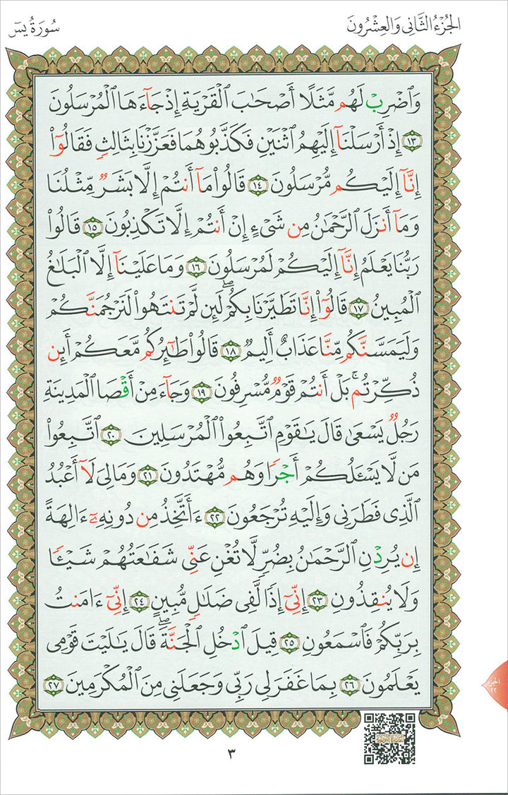 Al-Qaidah An-Noraniah (Robu' Yaseen with Suratul-Fatihah, Small Size: 6" X 8.2") القاعدة النورانية ربع يس مع سورة الفاتحة