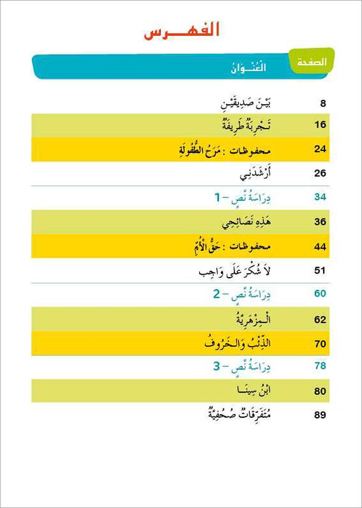 Al Amal Series - Reading Expression and Exercises: Level 5 سلسلة الأمل