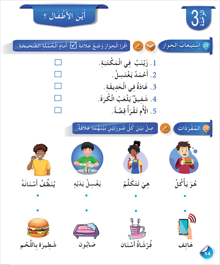 Arabic Language for Teenagers Workbook: Level 2 (11-15 Years) الـعـربـيـة للناشئين