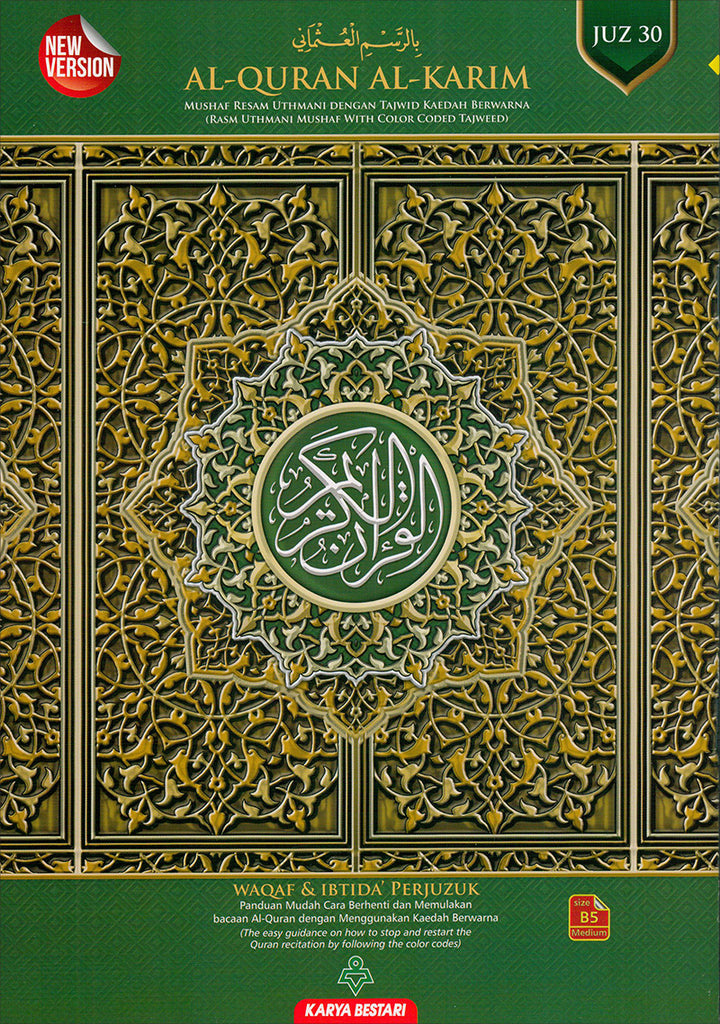 Al-Quran Al-Karim: Waqaf & Ibtida - Color Coded Tajweed (Color May Vary, B5 (6.9” x 9.8”), 30 Juz in 30 Volumes)