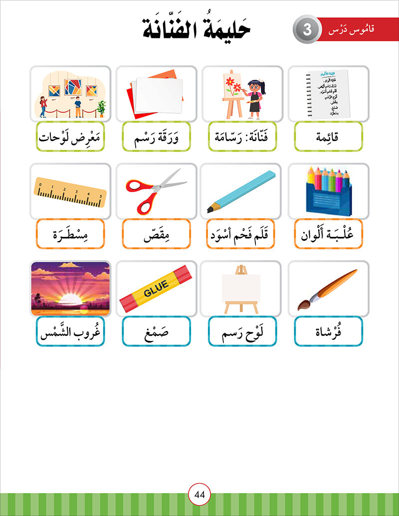Noor Al-Arabiya Level 4 نور العربية