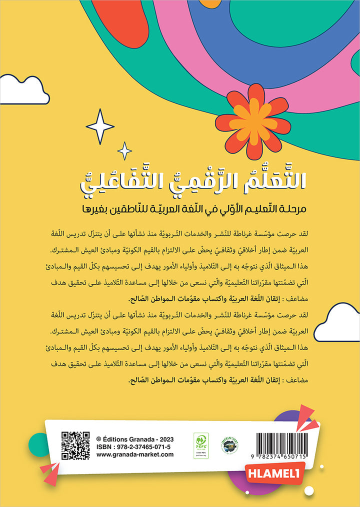 Al Amal Series - Access to the Huppe Learn (With Online Educational Platform): Level 1 سلسلة الأمل: التعلم الرقمي التفاعلي