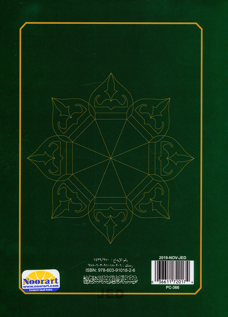 Al-Qaidah An-Noraniah - Juz’ Amma (with Surah al-Fatihah and Its Applications for Beginners, Size: 8" x 10.5") جزء عم مع سورة الفاتحة لتعليم المبتدئين و تطبيقاتها