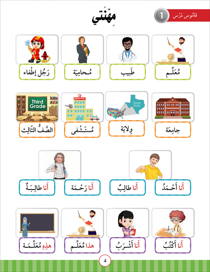 Noor Al-Arabiya: Level 3 نور العربية