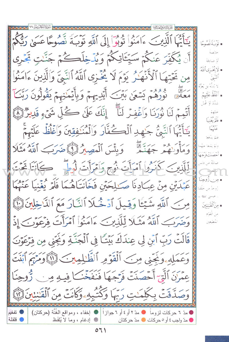 Tajweed Quran - Economic Edition (Mosque size 10"x14") مصحف التجويد-كلمات القرآن،تفسير البيان