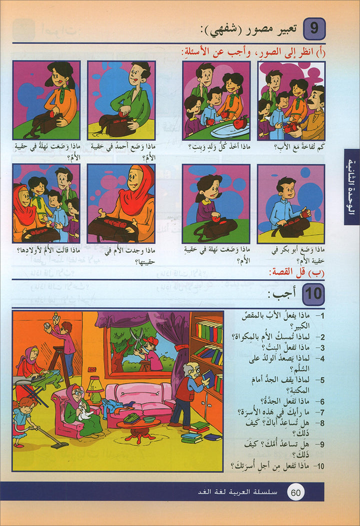 Arabic is the Language of Tomorrow for Non-Native Speakers Textbook: Level 3 العربية لغة الغد