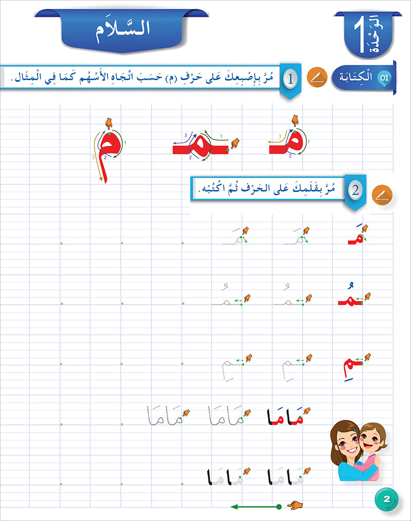 Arabic Language for Teenagers Workbook: Level 1 (11-15 Years) الـعـربـيـة للناشئين