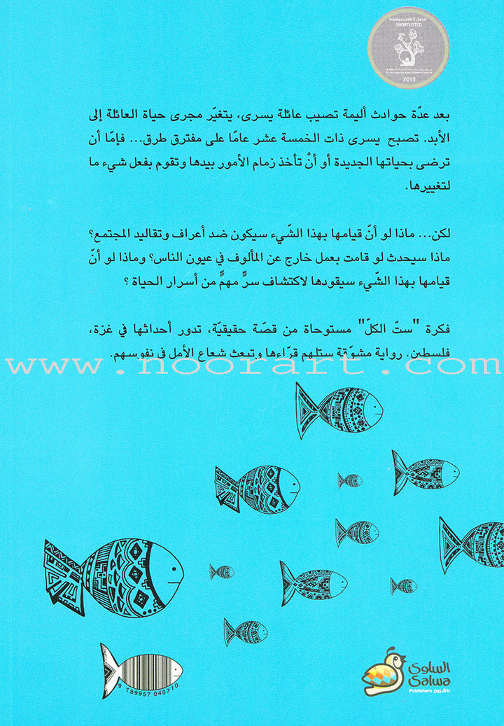 Against the Tide ست الكل