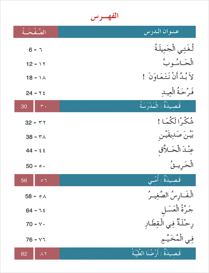 Contemporary Arabic - Reading and Exercises: Level 4 (B2, Upper Intermediate) العربية المعاصرة - القراءة و التمارين