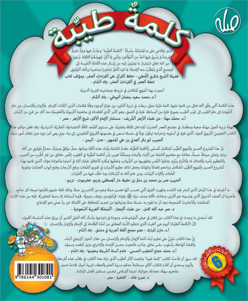 Kalimah Tayibah Workbook: Level 6 كلمة طيّبة الكتاب السادس