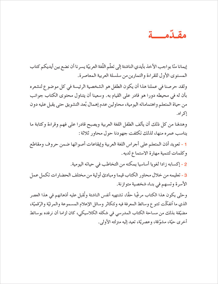 Contemporary Arabic - Reading and Exercises: Level 1 (A1, Beginner Level) العربية المعاصرة - القراءة و التمارين