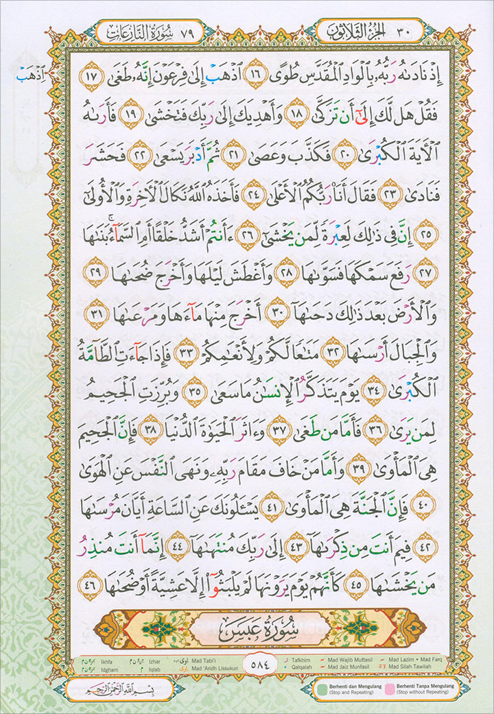 Al-Quran Al-Karim: Waqaf & Ibtida - Color Coded Tajweed (Color May Vary, B5 (6.9” x 9.8”), 30 Juz in 30 Volumes)