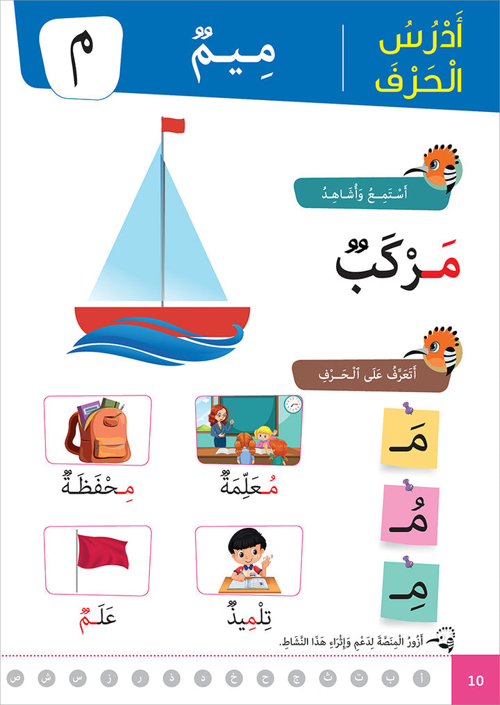 Al Amal Series - Access to the Huppe Learn (With Online Educational Platform): Level KG سلسلة الأمل: التعلم الرقمي التفاعلي