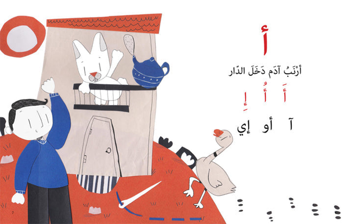 The Sound of the Letters صوت الحروف