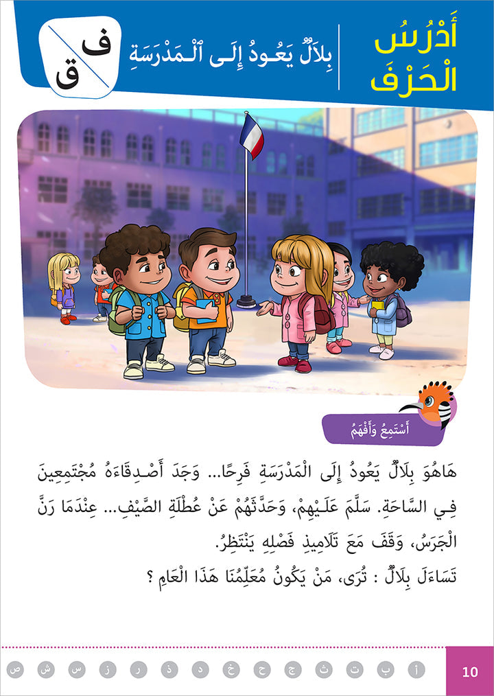 Al Amal Series - Access to the Huppe Learn (With Online Educational Platform): Level 2 سلسلة الأمل: التعلم الرقمي التفاعلي