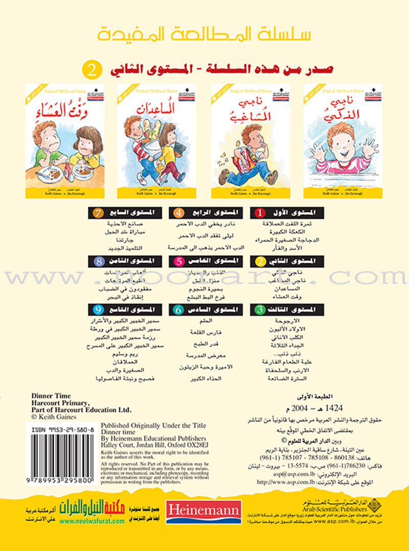 The Useful Reading Series: Level 2 (Set of 3 Books) سلسلة المطالعة المفيدة: المستوى الثاني
