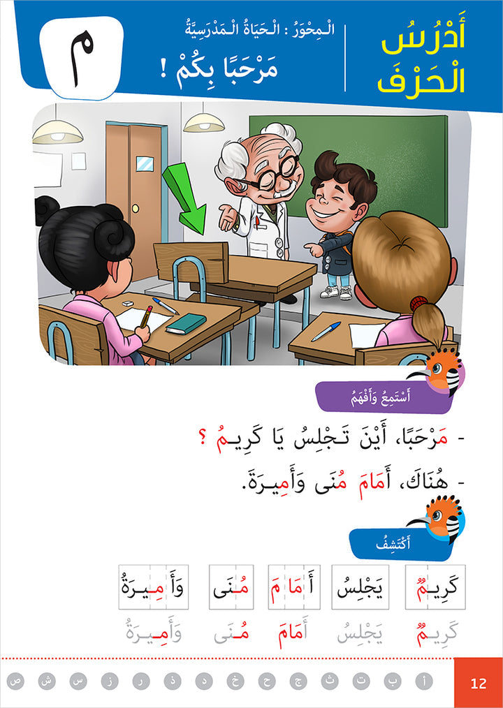 Al Amal Series - Access to the Huppe Learn (With Online Educational Platform): Level 1 سلسلة الأمل: التعلم الرقمي التفاعلي