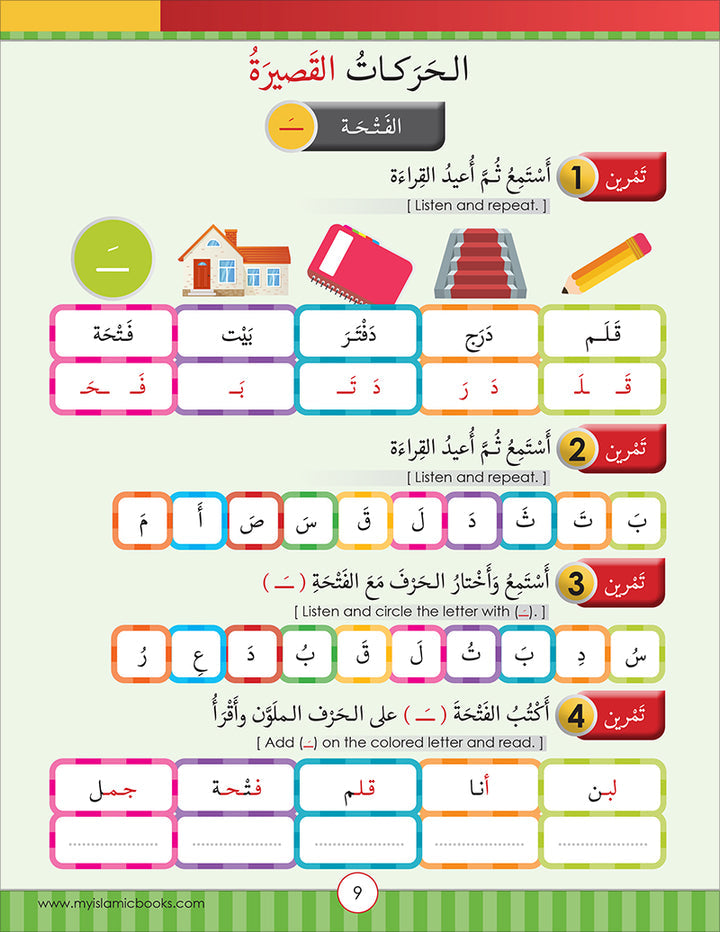 Noor Al-Arabiya: Level 1 نور العربية