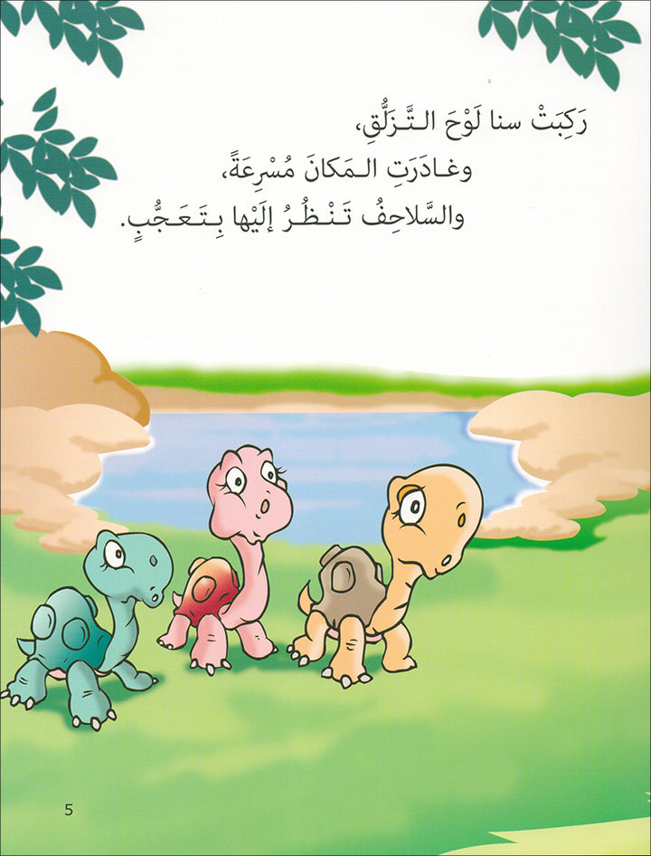 Graded Reading Series: Level 3, Part 1 (Set of 9 Books) سلسلة القراءة المتدرجة