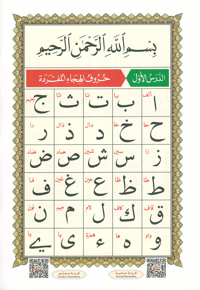 Al-Qaidah An-Noraniah: Last Tenth of the Holy Qur'an with Suratul-Fatihah for Beginners (Small Book)