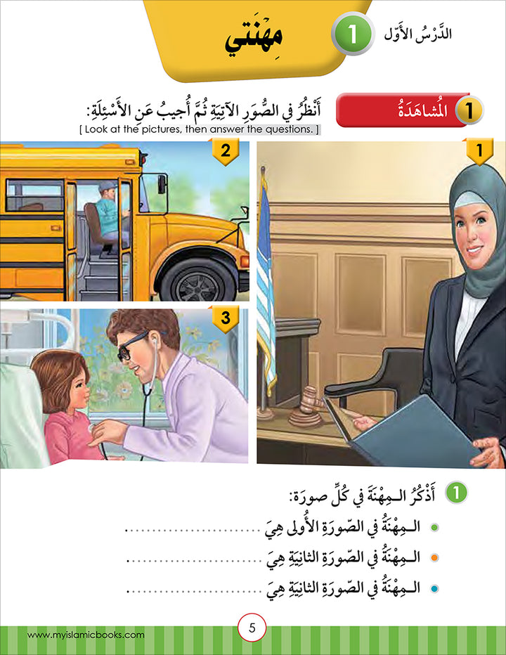 Noor Al-Arabiya: Level 3 نور العربية