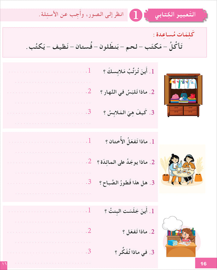 I Learn Arabic Simplified Curriculum Workbook: level 4 أتعلم العربية المنهج الميسر كتاب التمارين