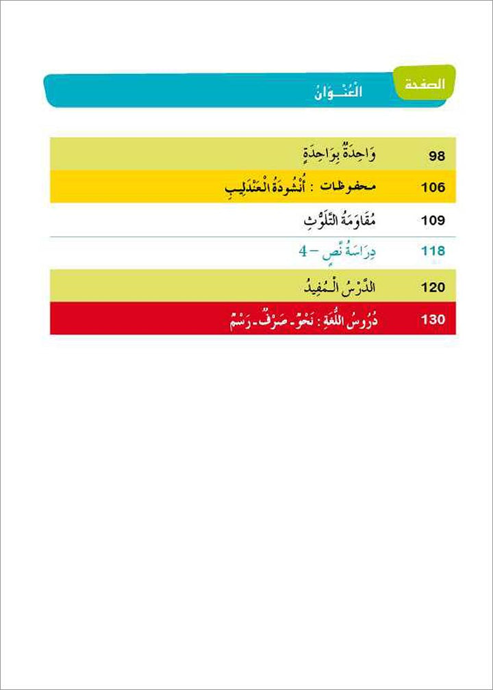 Al Amal Series - Reading Expression and Exercises: Level 5 سلسلة الأمل