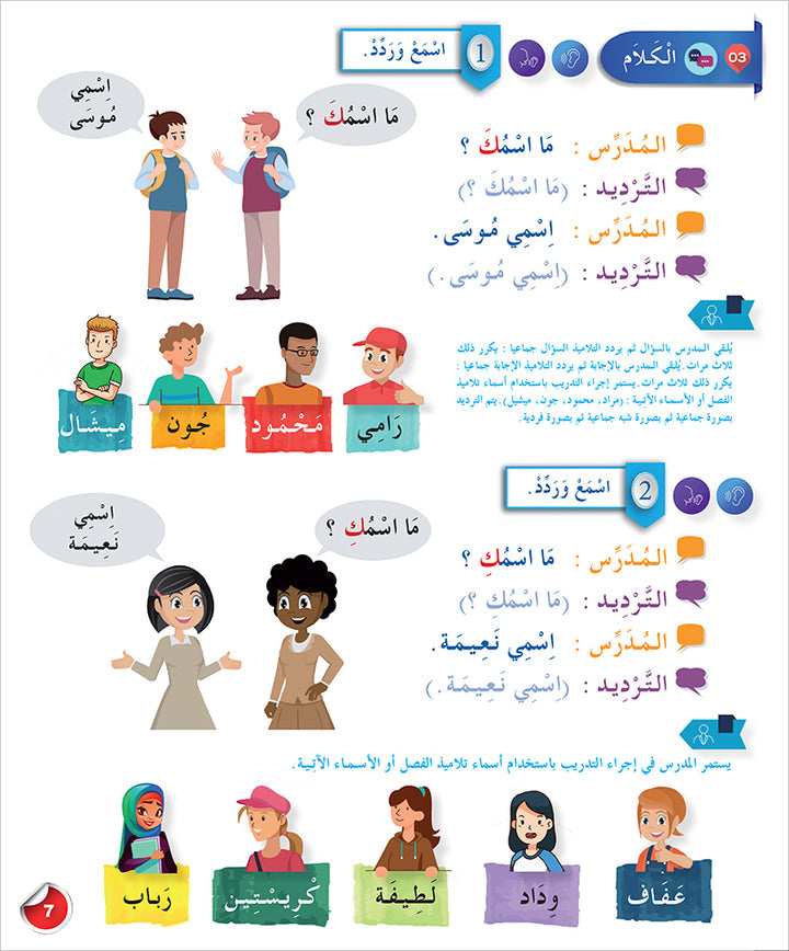 Arabic Language for Teenagers Textbook: Level 1 (11-15 Years) الـعـربـيـة للناشئين