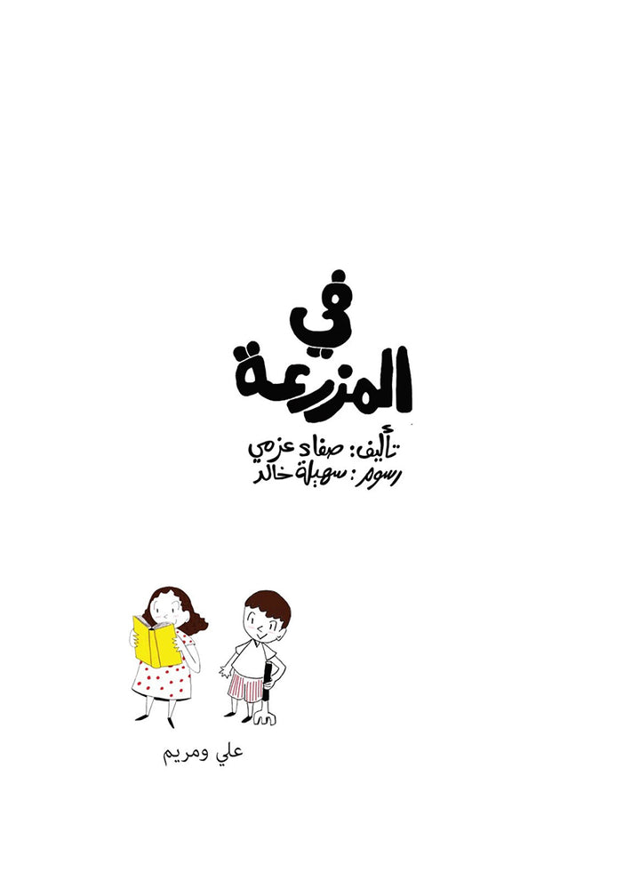 A Word in My World (Set of 15 Books) سلسلة كلمة: كلمة في عالمي