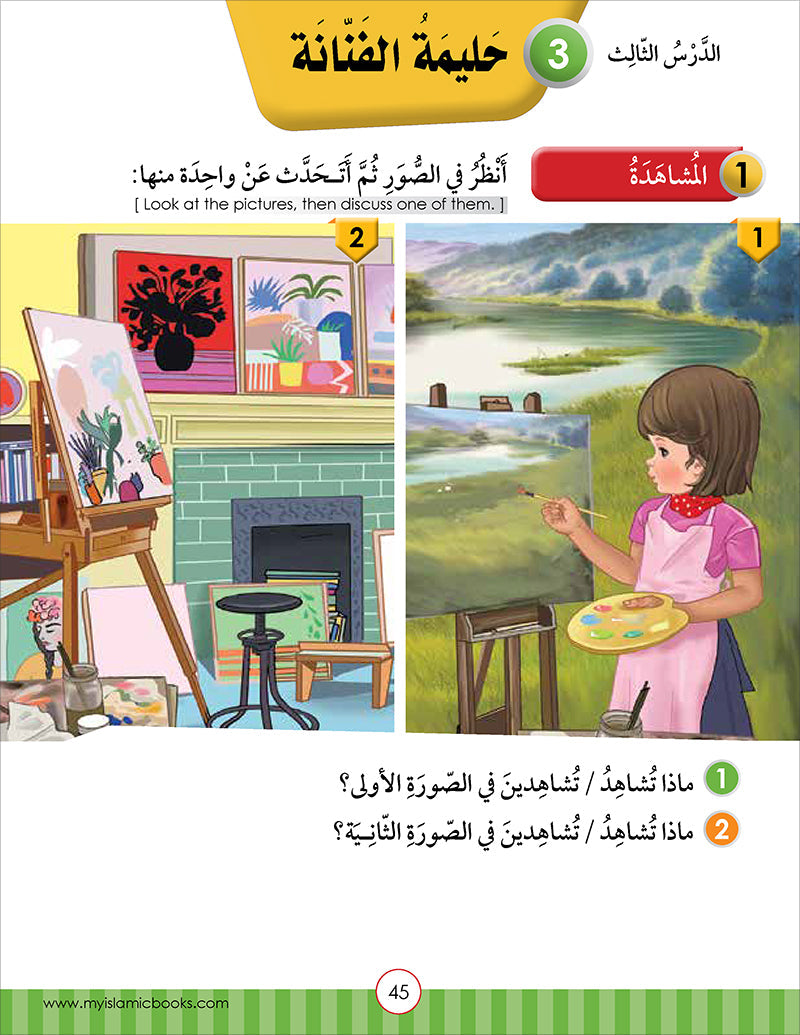 Noor Al-Arabiya Level 4 نور العربية