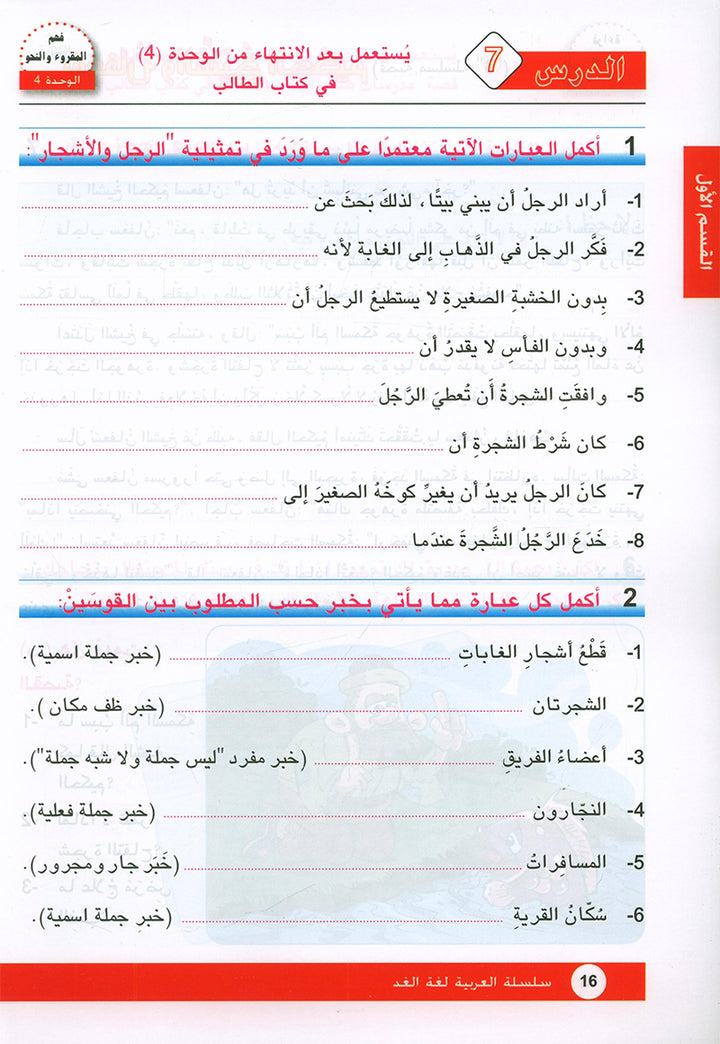 Arabic is the Language of Tomorrow for Non-Native Speakers: Workbook Level 7 العربية لغة الغد