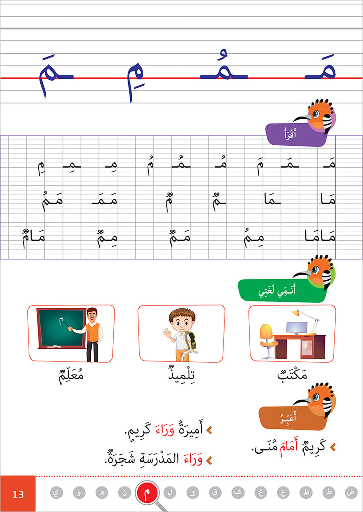 Al Amal Series - Access to the Huppe Learn (With Online Educational Platform): Level 1 سلسلة الأمل: التعلم الرقمي التفاعلي