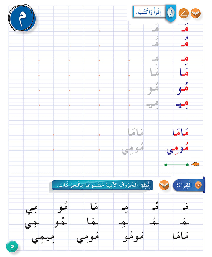 Arabic Language for Teenagers Workbook: Level 1 (11-15 Years) الـعـربـيـة للناشئين