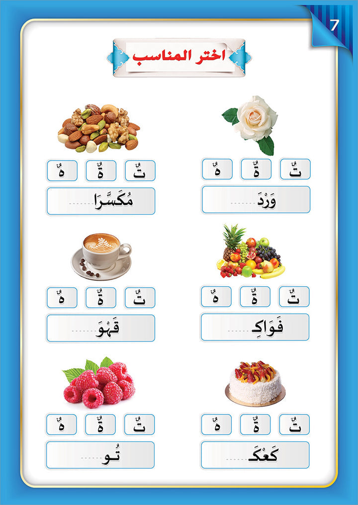 The Integrated Establishment: Volume 4 (Alphabet Letters Book) التأسيس المتكامل: كتاب قواعد القراءة والكتابة