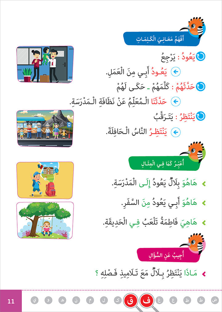 Al Amal Series - Access to the Huppe Learn (With Online Educational Platform): Level 2 سلسلة الأمل: التعلم الرقمي التفاعلي