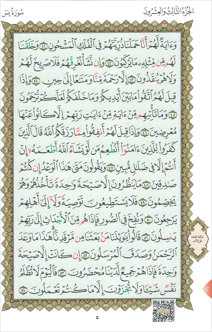 Al-Qaidah An-Noraniah (Robu' Yaseen with Suratul-Fatihah, Small Size: 6" X 8.2") القاعدة النورانية ربع يس مع سورة الفاتحة