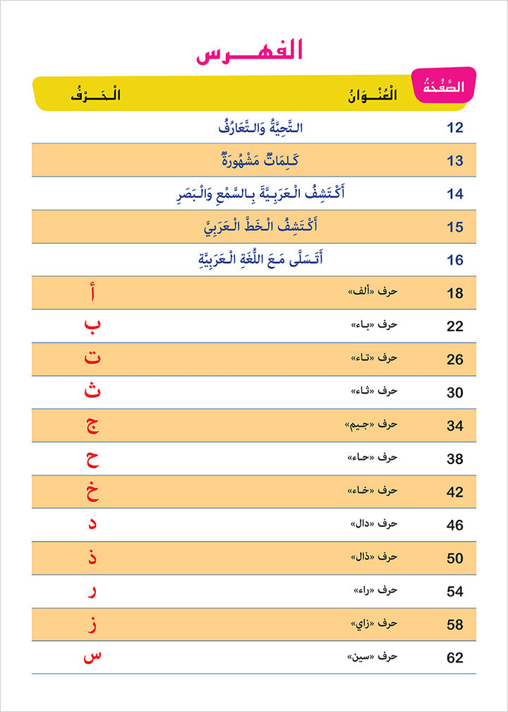 My Kindergarten (Age: 4-5) كتاب روضتي 4-5 سنوات