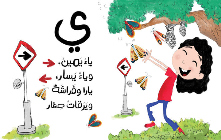We are the Letters نحن الحروف