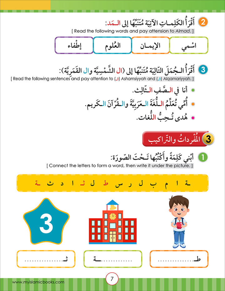 Noor Al-Arabiya: Level 3 نور العربية