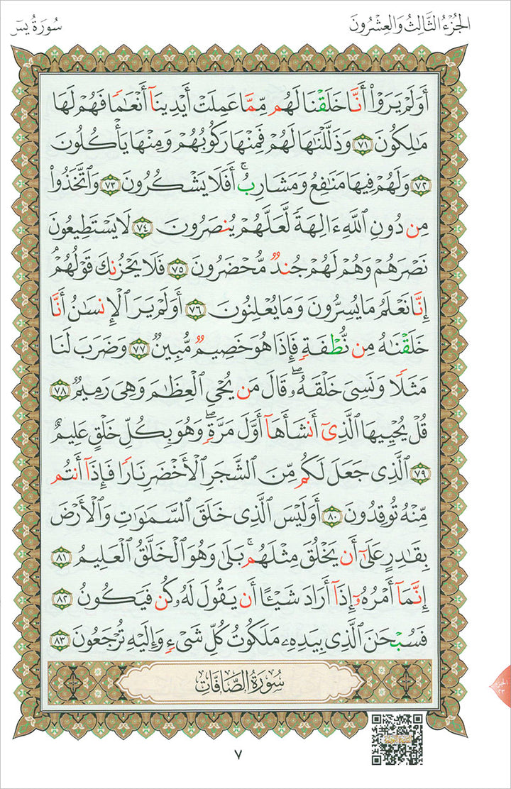 Al-Qaidah An-Noraniah (Robu' Yaseen with Suratul-Fatihah, Small Size: 6" X 8.2") القاعدة النورانية ربع يس مع سورة الفاتحة