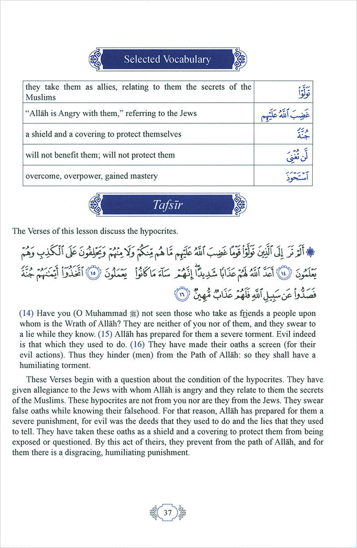 Methodical Interpretation of the Noble Qur'an: Part 28 التفسير المنهجي للقرآن الكريم