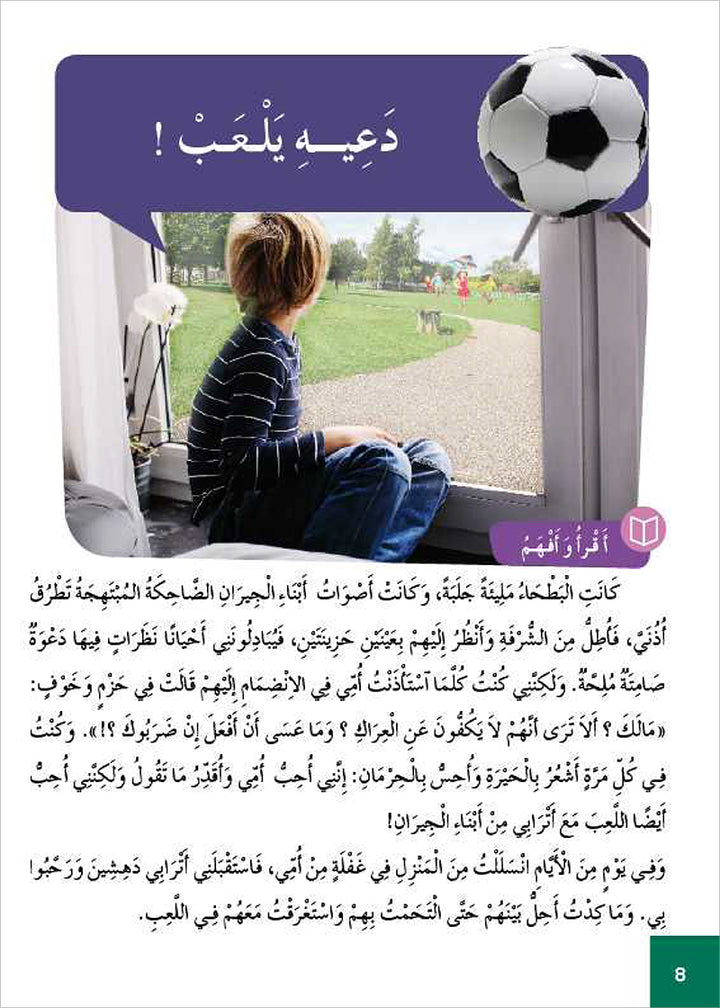 Al Amal Series - Reading Expression and Exercises: Level 6 سلسلة الأمل