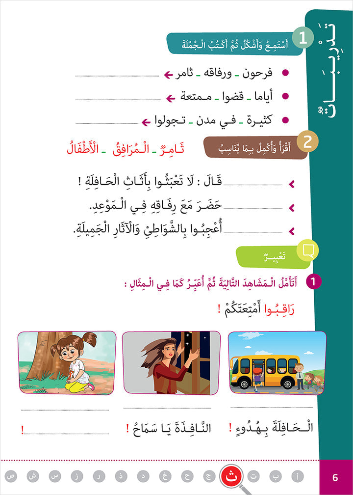 Easy Arabic - I Learn and Master: Level 2, Part 2 العربية الميسرة أتعلم و أتقن