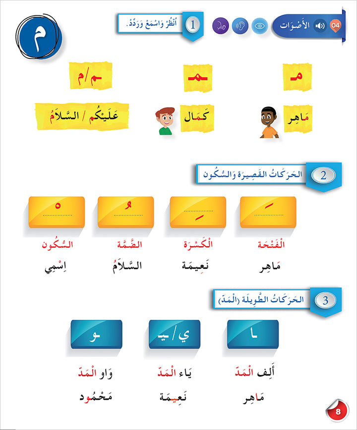 Arabic Language for Teenagers Textbook: Level 1 (11-15 Years) الـعـربـيـة للناشئين